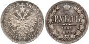 1 rouble 1861 year
