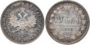 1 рубль 1865 года