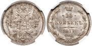 15 kopecks 1877 year