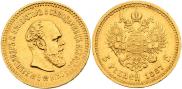 5 рублей 1887 года