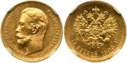 5 рублей 1909 года