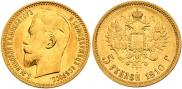 5 roubles 1910 year