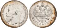 1 rouble 1914 year
