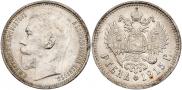 1 rouble 1915 year