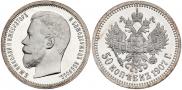 50 kopecks 1907 year