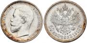 50 копеек 1910 года
