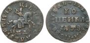 1 копейка 1707 года
