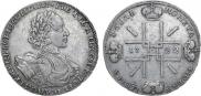 1 рубль 1722 года