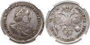1 рубль 1720 года