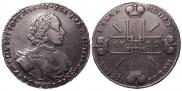 1 рубль 1722 года