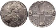 1 рубль 1723 года