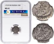 5 копеек 1757 года