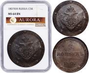 5 копеек 1807 года