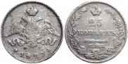 25 копеек 1827 года