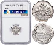 5 копеек 1830 года