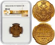 5 roubles 1843 year