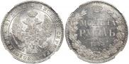1 rouble 1843 year