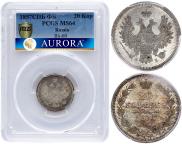 20 kopecks 1857 year