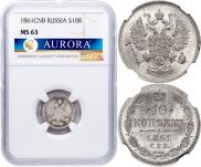 10 kopecks 1861 year