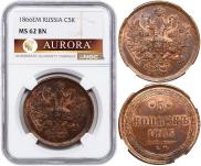 5 kopecks 1866 year