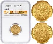 3 рубля 1870 года