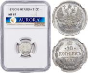 10 kopecks 1876 year