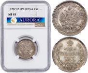 25 kopecks 1878 year