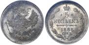 5 копеек 1888 года