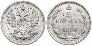 5 копеек 1890 года