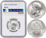 50 копеек 1895 года