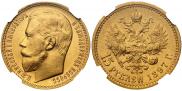 15 roubles 1897 year