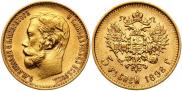 5 roubles 1898 year