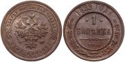 1 копейка 1899 года