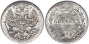 20 копеек 1909 года