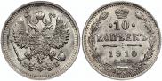 10 копеек 1910 года