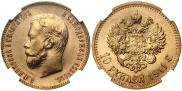 10 roubles 1911 year