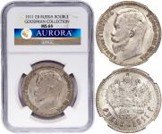 1 рубль 1911 года