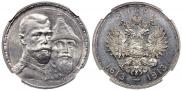 1 rouble 1913 year
