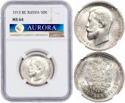 50 копеек 1913 года