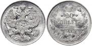 20 kopecks 1914 year