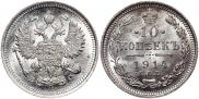 10 kopecks 1914 year