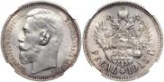 1 рубль 1915 года