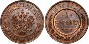 1 kopeck 1915 year