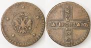 5 копеек 1727 года