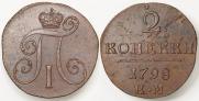 2 kopecks 1798 year
