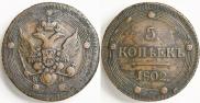 5 kopecks 1802 year