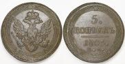 5 копеек 1805 года
