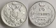 10 копеек 1813 года