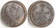 2 kopecks 1818 year