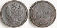 2 копейки 1820 года